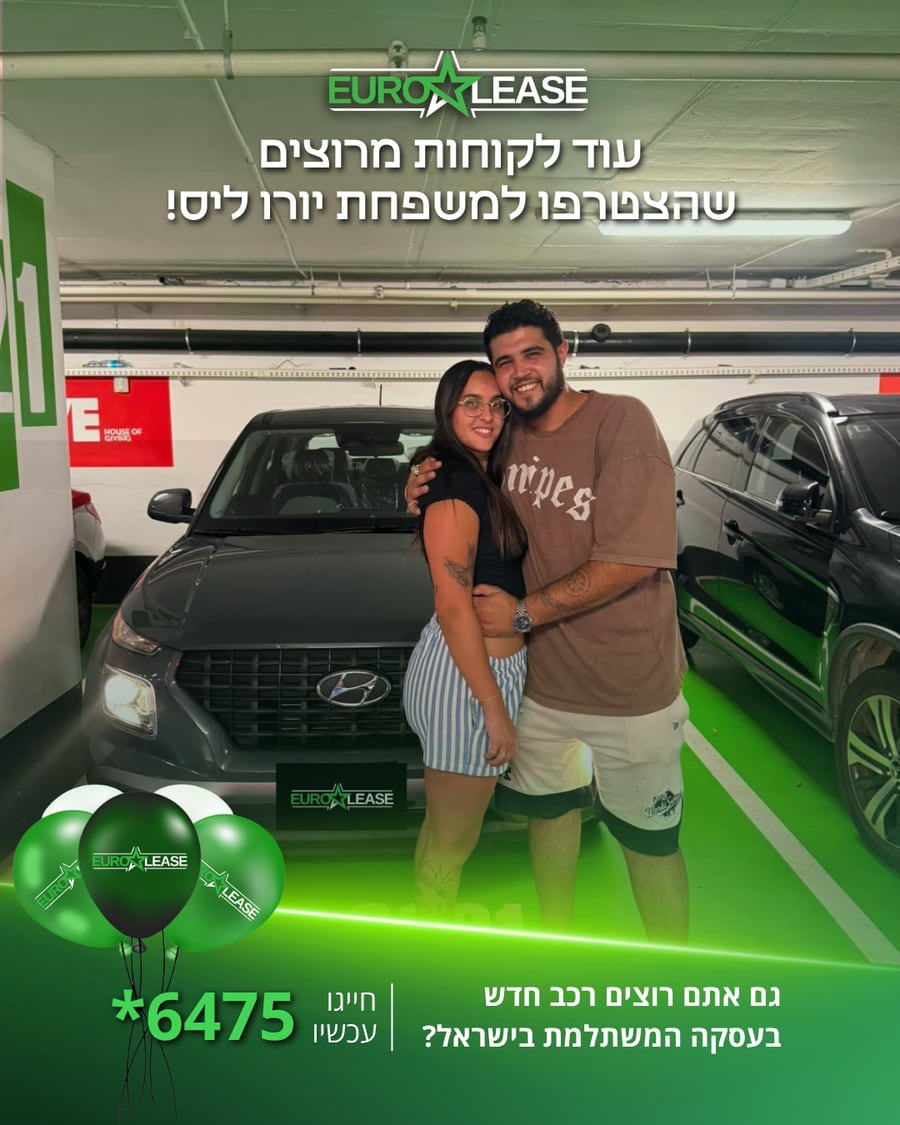 לקוח יורו ליס